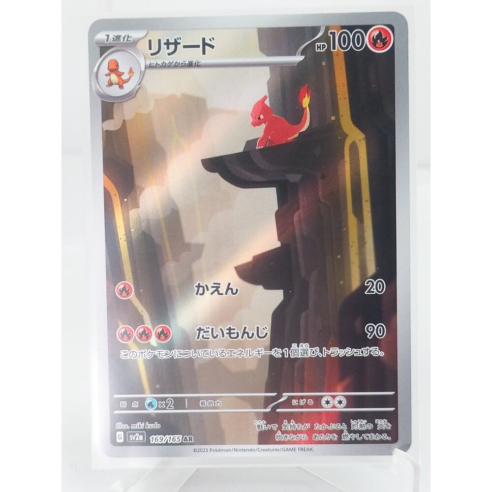 Charmeleon 169/165 NM Holo JAPANESE